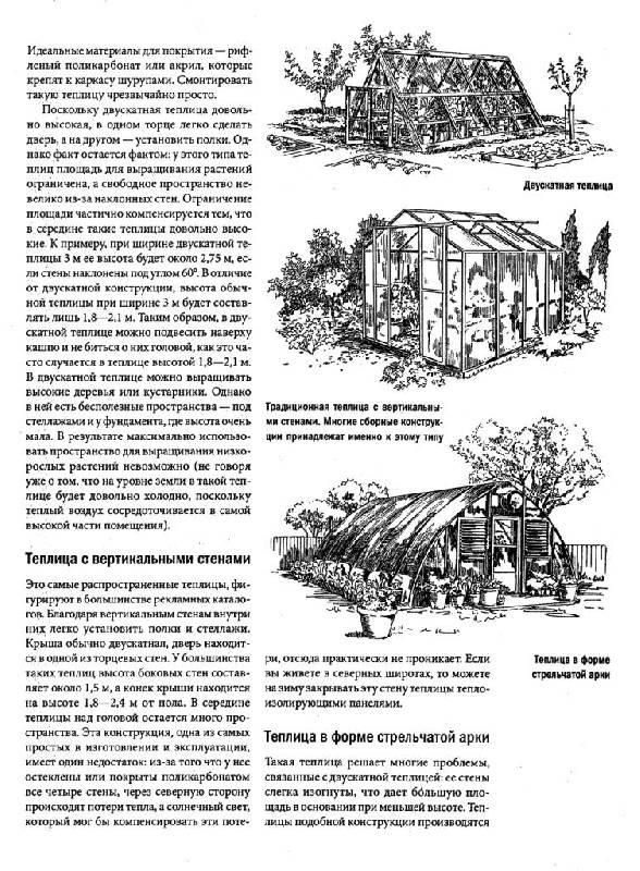 Иллюстрация 8 из 15 для Урожайные теплицы и парники. Поэтапные инструкции постройки. Устройство и оборудование - Роджер Маршалл | Лабиринт - книги. Источник: Юта