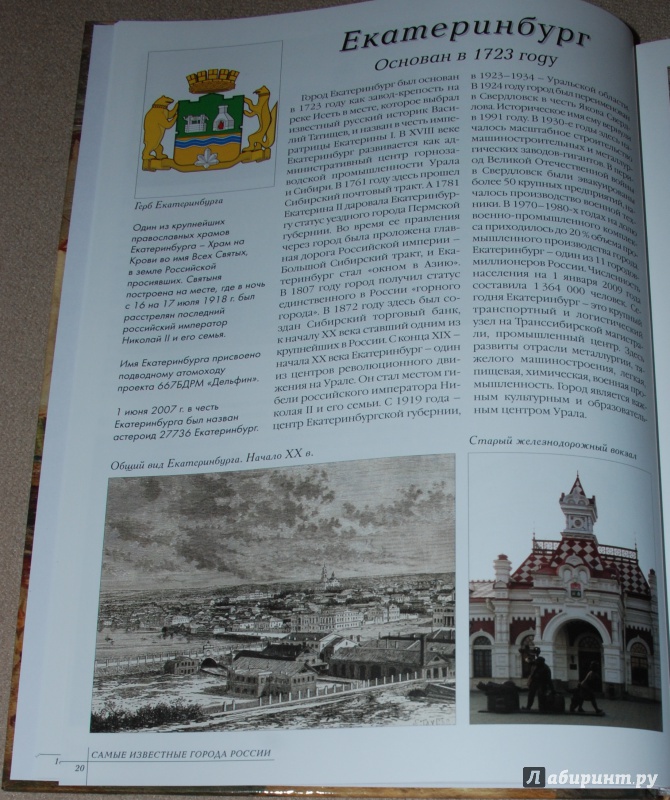 Иллюстрация 9 из 39 для Самые известные города России | Лабиринт - книги. Источник: Книжный кот
