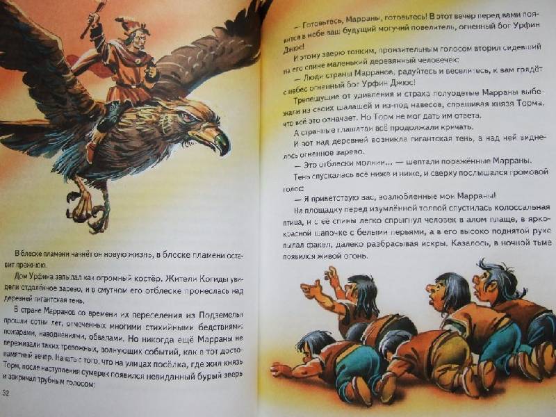 Иллюстрация 78 из 80 для Огненный бог Марранов - Александр Волков | Лабиринт - книги. Источник: Klyukofka