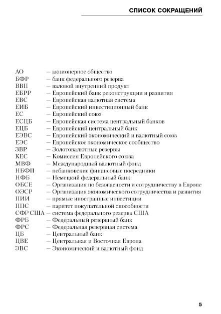 Иллюстрация 4 из 8 для Банковские системы стран мира - Ромил Щенин | Лабиринт - книги. Источник: Золотая рыбка