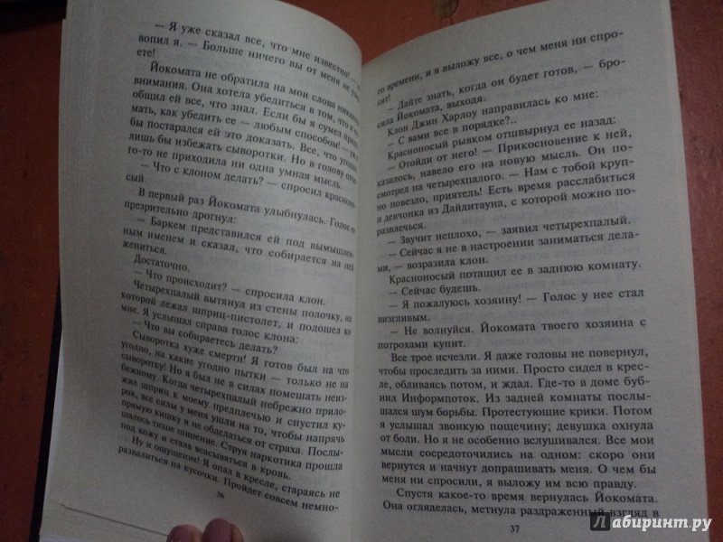 Иллюстрация 35 из 46 для Охота на клона - Ф. Вилсон | Лабиринт - книги. Источник: Rose