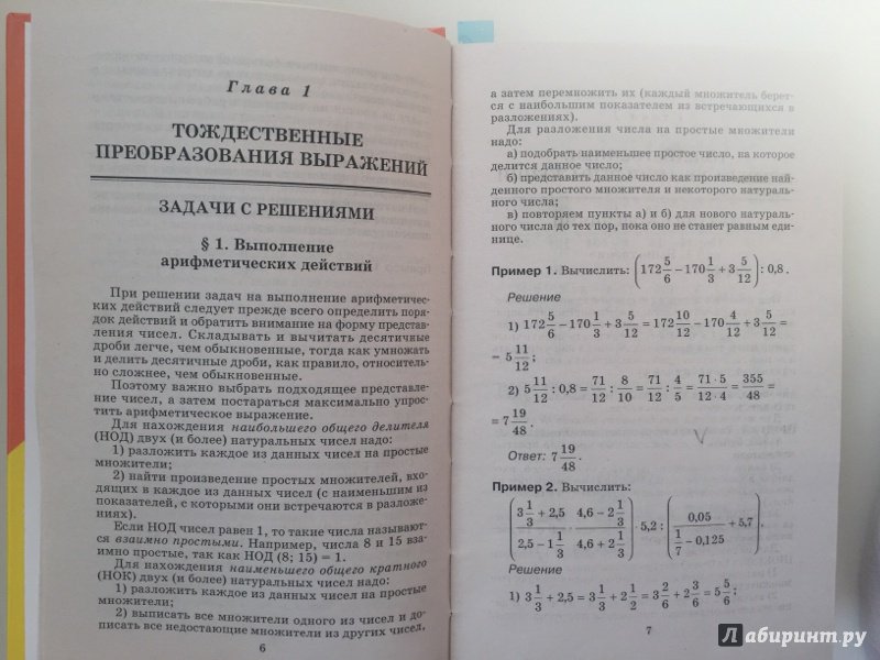 Иллюстрация 12 из 28 для Репетитор по математике для старшеклассников и поступающих в вузы - Эдуард Балаян | Лабиринт - книги. Источник: Лабиринт