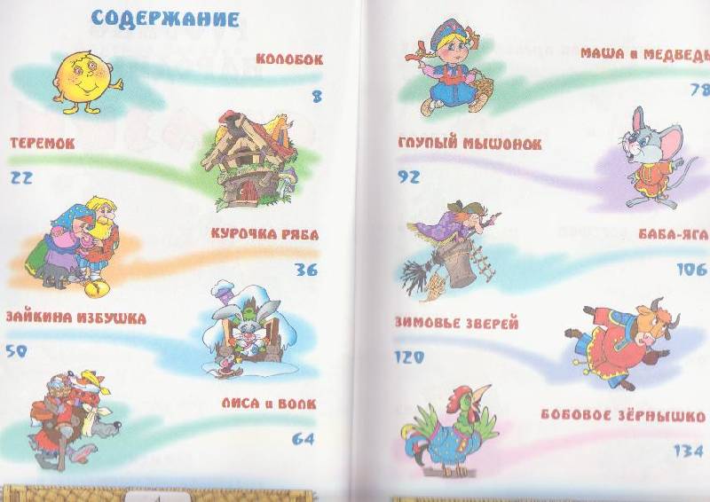 Иллюстрация 51 из 54 для Русские народные сказки | Лабиринт - книги. Источник: Ёжик