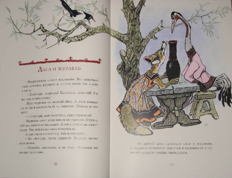 Иллюстрация 82 из 91 для Русские сказки про зверей | Лабиринт - книги. Источник: Трухина Ирина