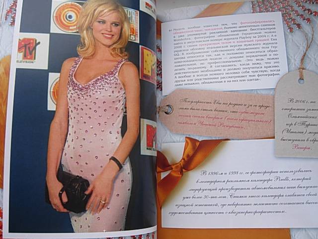 Иллюстрация 29 из 30 для Легендарные топ-модели - Татьяна Киреенкова | Лабиринт - книги. Источник: Читательница.