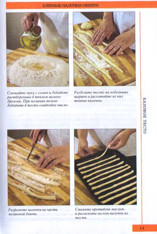 Иллюстрация 3 из 41 для Выпекаем домашний хлеб, пироги и булочки. Рецепты для духовки | Лабиринт - книги. Источник: Joker