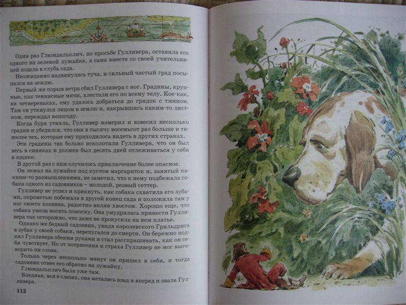 Иллюстрация 3 из 8 для Путешествия Гулливера: Роман - Джонатан Свифт | Лабиринт - книги. Источник: Юта