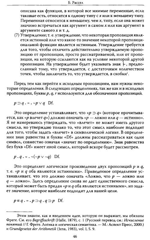 Иллюстрация 2 из 33 для Введение в математическую философию - Бертран Рассел | Лабиринт - книги. Источник: Joker