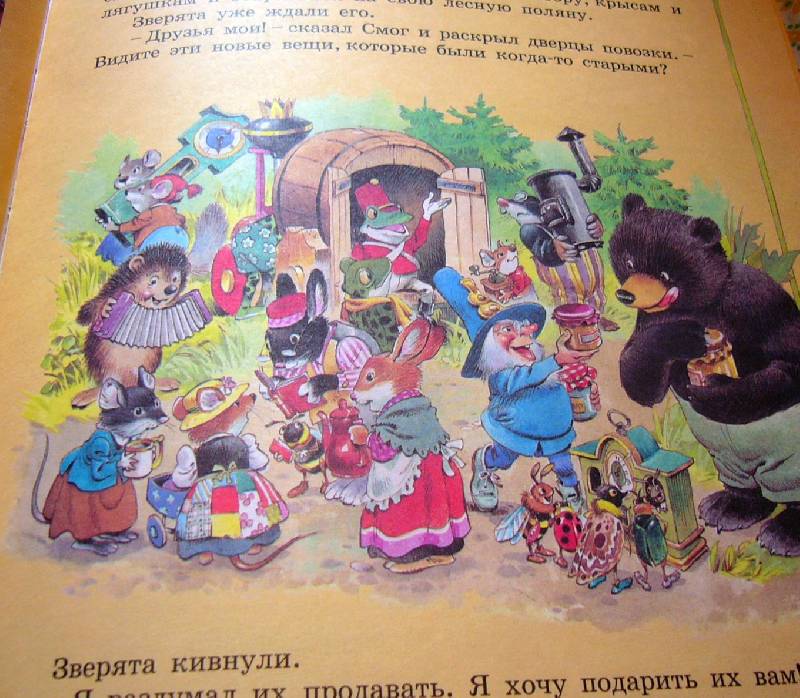 Иллюстрация 38 из 42 для Большая книга любимых сказок: Сказки | Лабиринт - книги. Источник: Nika