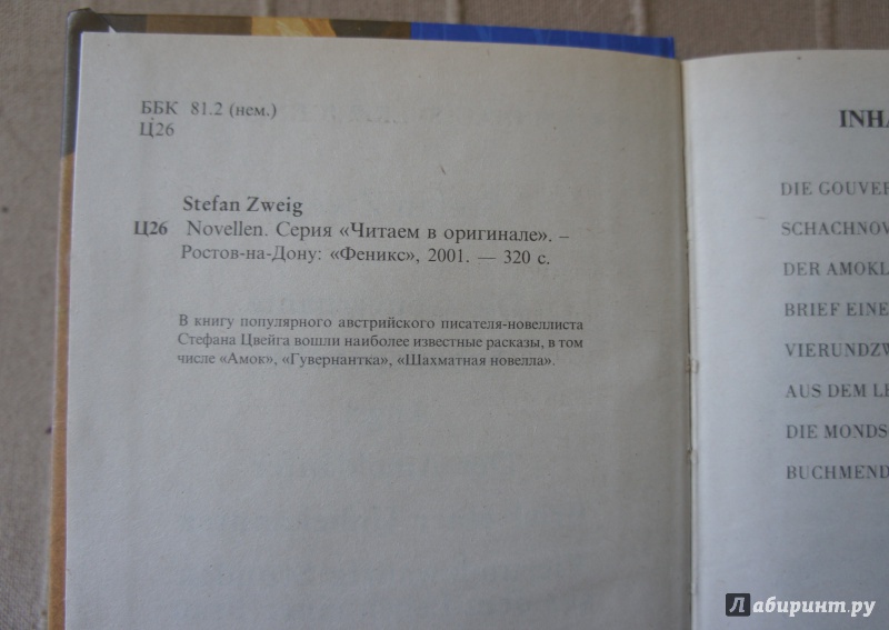 Иллюстрация 8 из 17 для Читаем в оригинале: Stefan Zweig - Стефан Цвейг | Лабиринт - книги. Источник: Марфа Х.К.