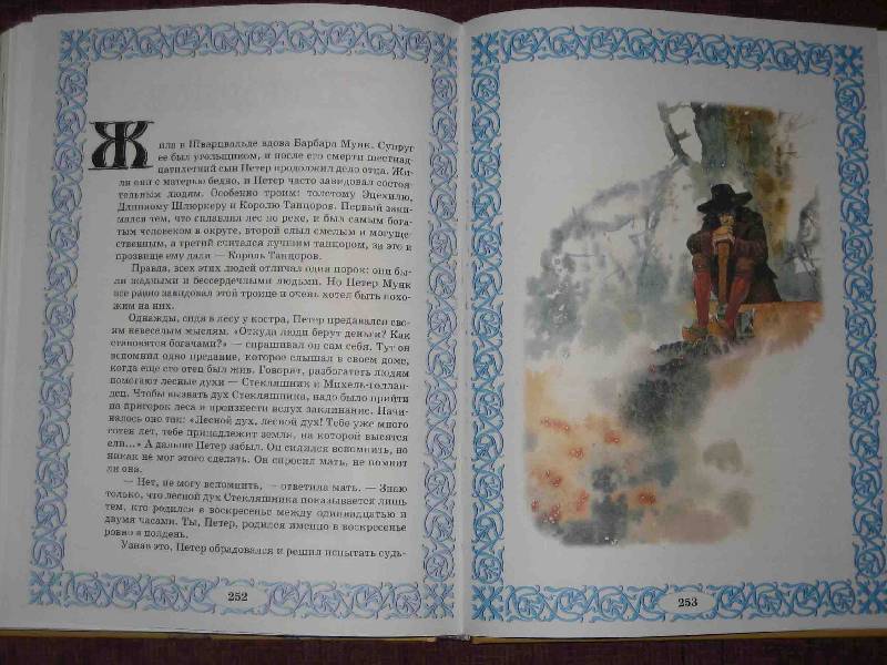 Иллюстрация 53 из 68 для Волшебные сказки | Лабиринт - книги. Источник: Трухина Ирина