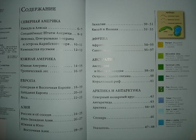 Иллюстрация 10 из 31 для Детский атлас животных - Дебора Чанселлор | Лабиринт - книги. Источник: Настёна