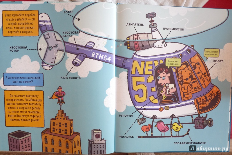 Иллюстрация 21 из 36 для Всё, что летает по воздуху - Брайан Биггз | Лабиринт - книги. Источник: Ухова  Юлия
