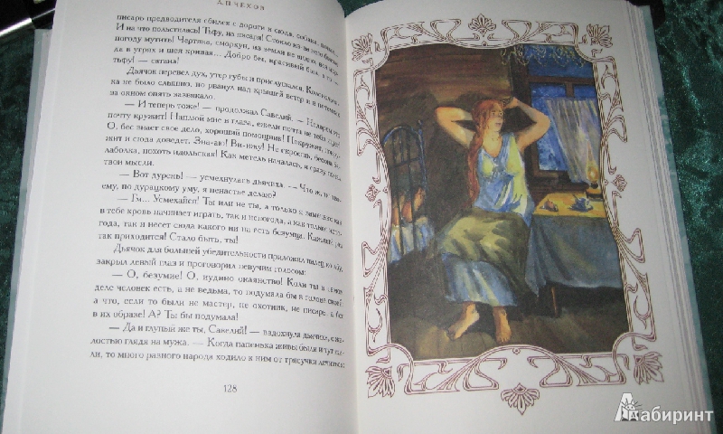 Иллюстрация 9 из 16 для Дом с мезонином - Антон Чехов | Лабиринт - книги. Источник: Макарова  Елена