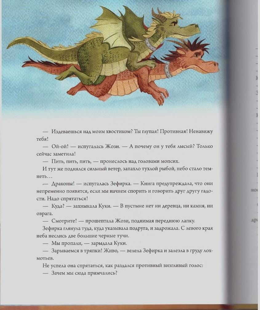 Иллюстрация 41 из 54 для Деревня драконов - Дарья Донцова | Лабиринт - книги. Источник: LanaEr