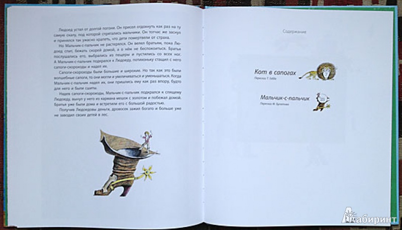 Иллюстрация 41 из 41 для Кот в сапогах - Шарль Перро | Лабиринт - книги. Источник: brrrr