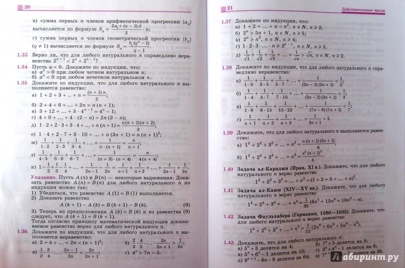 Алгебра 10 11 класс никольский учебник. Учебник по алгебре 10 класс Никольский. Страницы учебника Алгебра 10 класс. Алгебра 10 Никольский учебник. Математика и начала математического анализа.