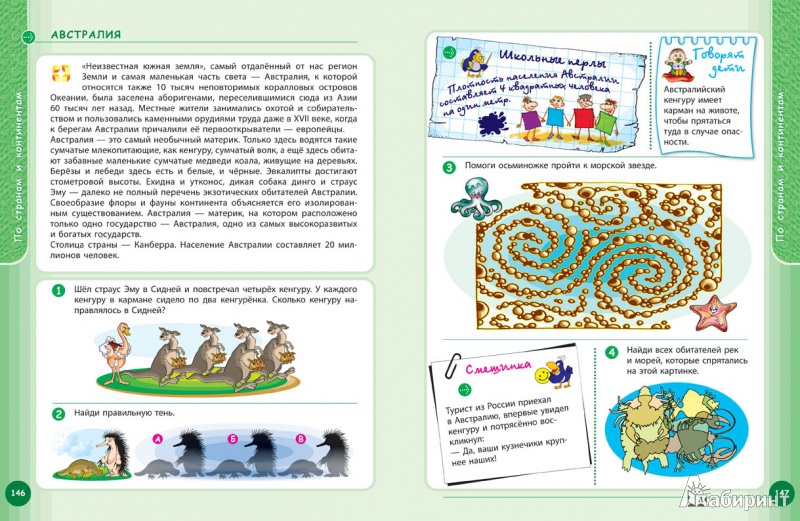 Иллюстрация 10 из 50 для Умная книга для умного ребенка. 777 логических игр и головоломок - С. Андреев | Лабиринт - книги. Источник: Лиля