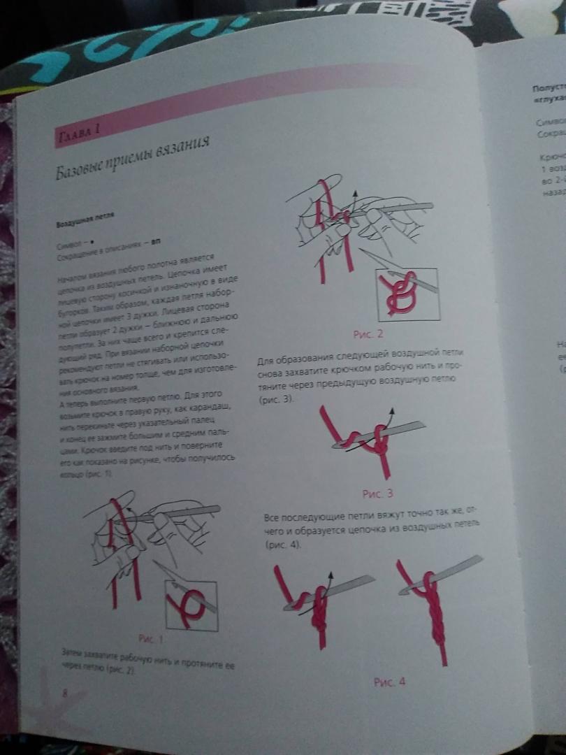 Иллюстрация 26 из 36 для 250 узоров для вязания крючком - Ирина Наниашвили | Лабиринт - книги. Источник: Лабиринт