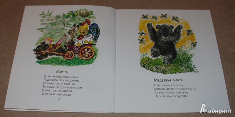 Иллюстрация 19 из 50 для Лиса и заяц - Евгений Чарушин | Лабиринт - книги. Источник: Книжный кот