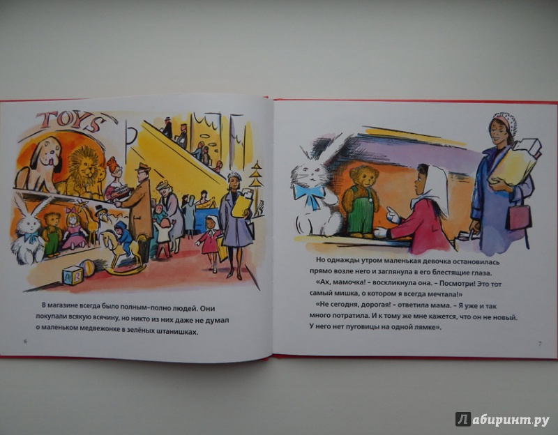 Иллюстрация 6 из 49 для Плюшевый Мишка - Дон Фриман | Лабиринт - книги. Источник: Мелкова  Оксана