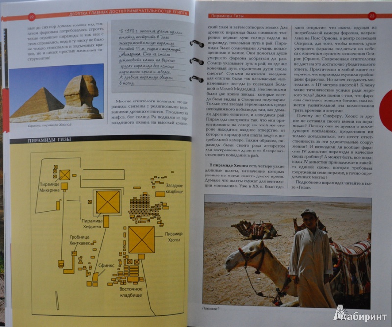 Иллюстрация 6 из 21 для Египет - Крылов, Александрова | Лабиринт - книги. Источник: NDusha