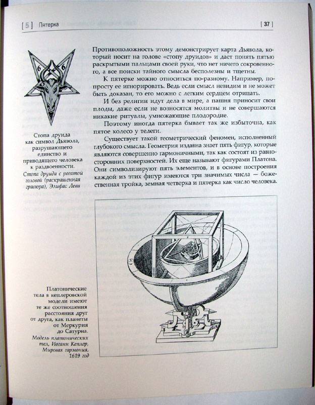 Иллюстрация 7 из 19 для Символика и значение чисел - Хайо Банцхаф | Лабиринт - книги. Источник: bukvoedka