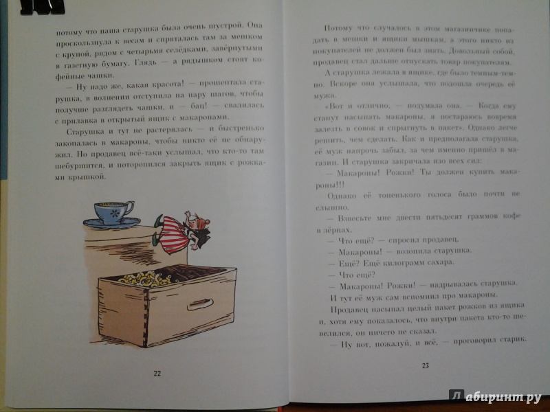 Иллюстрация 18 из 59 для Старушка-крошка-с-чайную-ложку - Альф Прёйсен | Лабиринт - книги. Источник: Викуша-мама