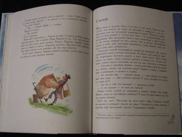 Иллюстрация 22 из 33 для Медведь летал - Ицик Кипнис | Лабиринт - книги. Источник: Nemertona