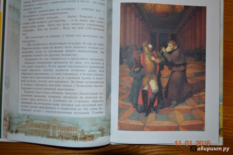 Иллюстрация 40 из 61 для Нос - Николай Гоголь | Лабиринт - книги. Источник: Белоус Марина