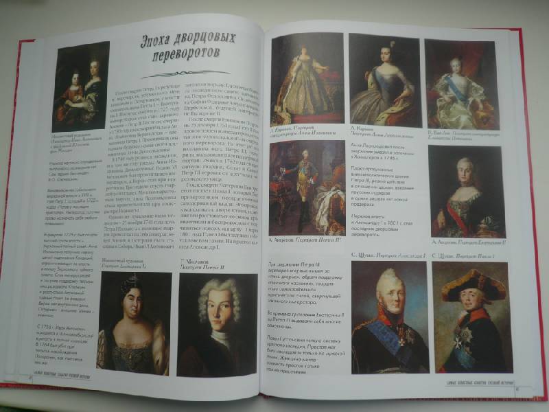 Иллюстрация 8 из 12 для Самые известные события русской истории | Лабиринт - книги. Источник: Nadezhda_S