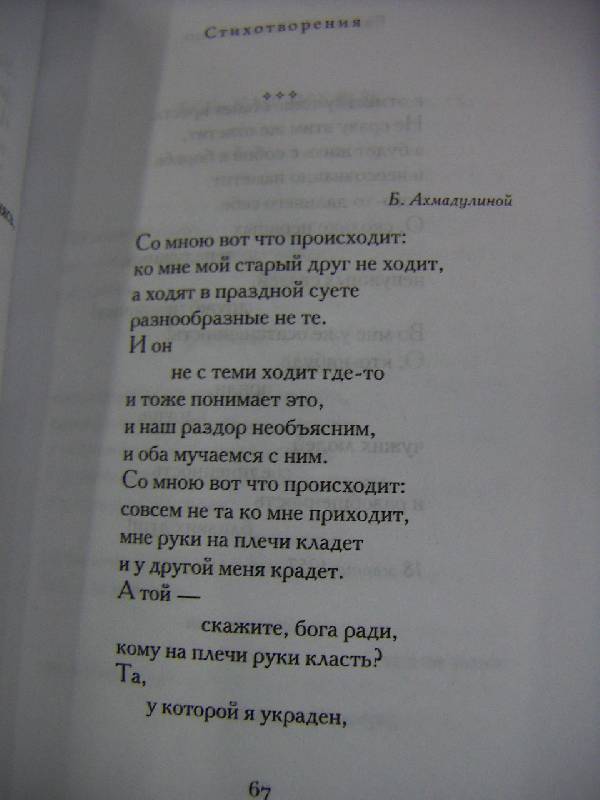 Маленькое стихотворение евтушенко. Стихотворение Евтушенко. Стихотворения е а Евтушенко 6 класс.