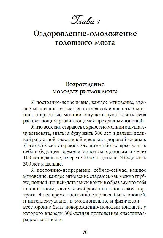 Иллюстрация 4 из 7 для Создание молодой нервной системы - Георгий Сытин | Лабиринт - книги. Источник: Анна Викторовна