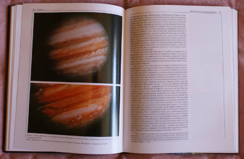 Иллюстрация 25 из 30 для Космос: Эволюция Вселенной, жизни и цивилизации - Карл Саган | Лабиринт - книги. Источник: Fan-M
