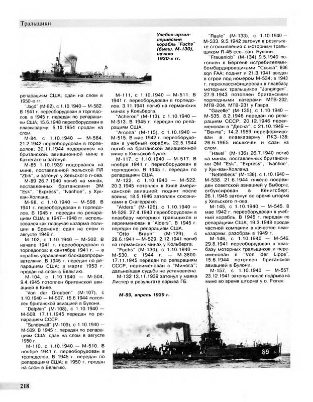 Иллюстрация 48 из 55 для Кригсмарине. Военно-морской флот Третьего Рейха - Патянин, Морозов, Нагирняк | Лабиринт - книги. Источник: Риззи