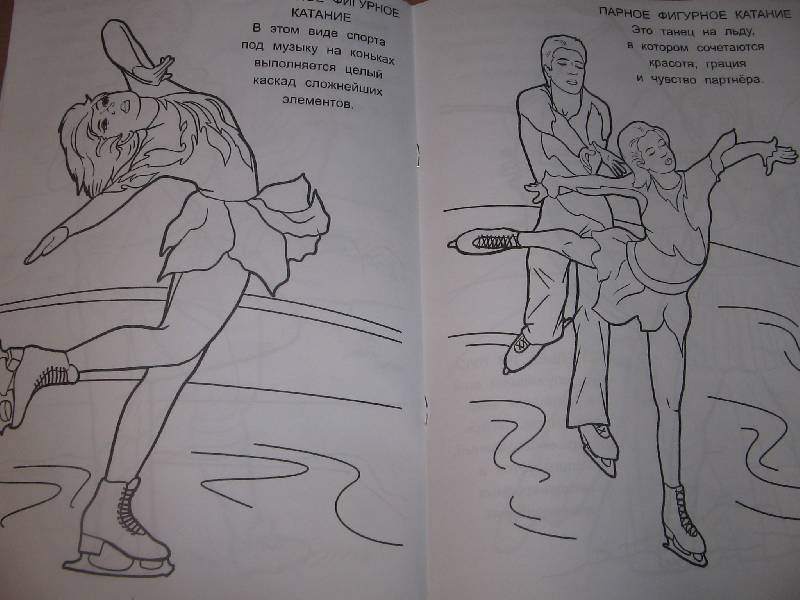 Иллюстрация 5 из 7 для Спорт для девочек | Лабиринт - книги. Источник: Рыженький