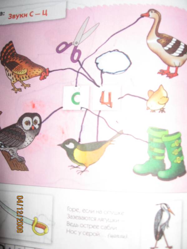 Иллюстрация 1 из 9 для Уроки грамоты для дошкольников: Старшая группа. - Денисова, Дорожин | Лабиринт - книги. Источник: Jasmin56