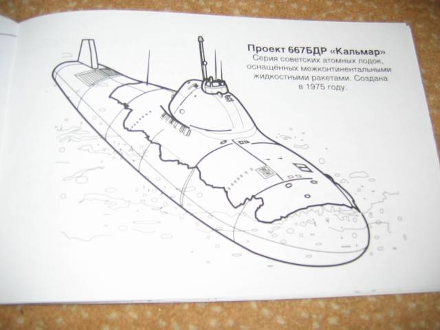 Иллюстрация 7 из 23 для Подводные лодки | Лабиринт - книги. Источник: Мама Ольга