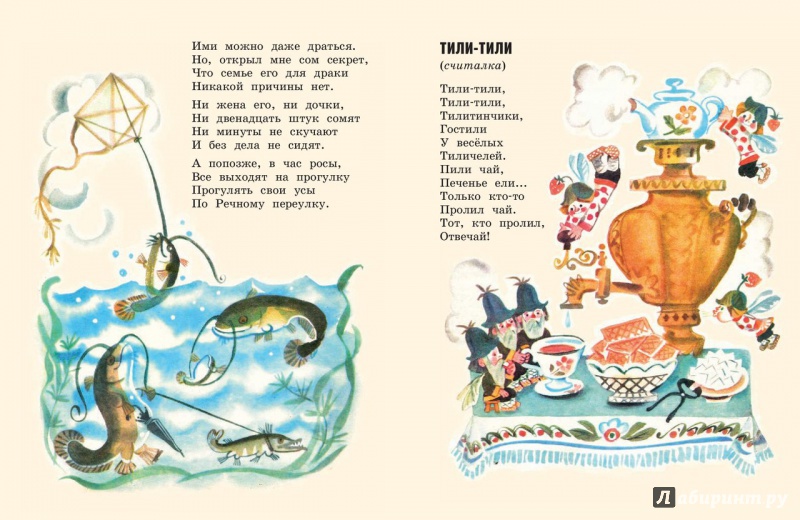 Иллюстрация 8 из 36 для Месяц-козлик - Ирина Пивоварова | Лабиринт - книги. Источник: adanger