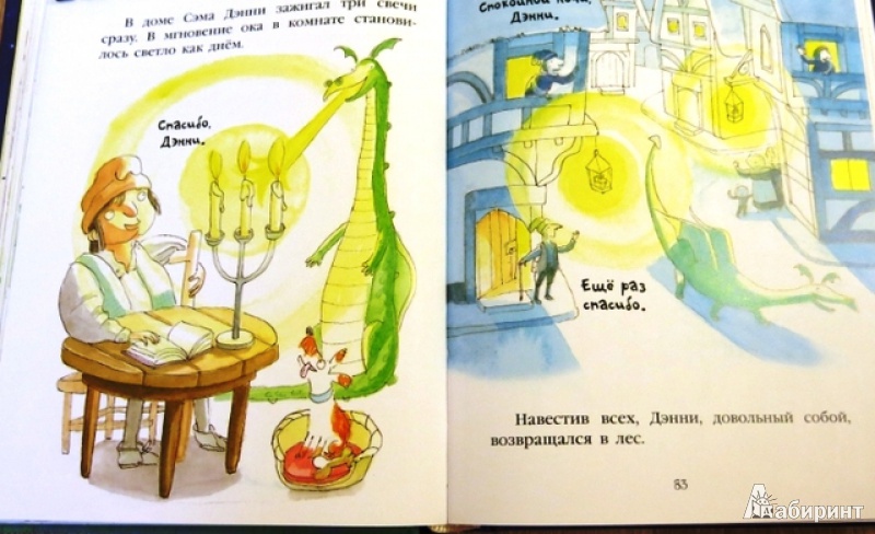 Иллюстрация 8 из 33 для Лучшие сказки на ночь | Лабиринт - книги. Источник: olga_potapova_y