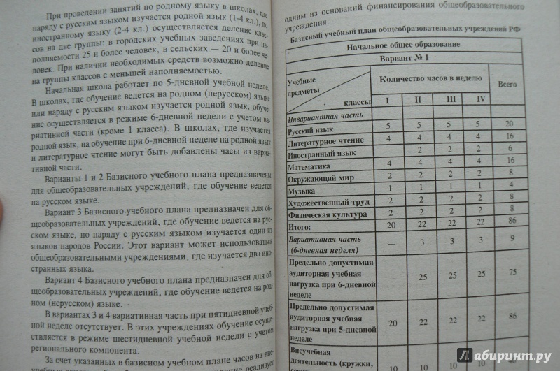 Иллюстрация 3 из 4 для Настольная книга завуча школы - Мякинченко, Ушакова, Олиферук | Лабиринт - книги. Источник: Марина