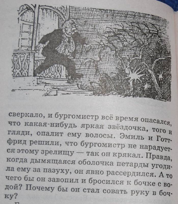 Иллюстрация 17 из 25 для Приключения Эмиля из Леннеберги - Астрид Линдгрен | Лабиринт - книги. Источник: Irinaliz
