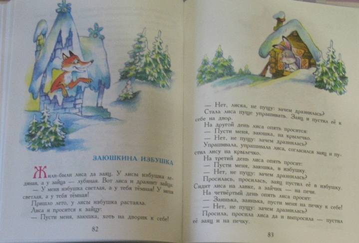 Иллюстрация 8 из 8 для Русские народные сказки | Лабиринт - книги. Источник: Светлана Елисеева
