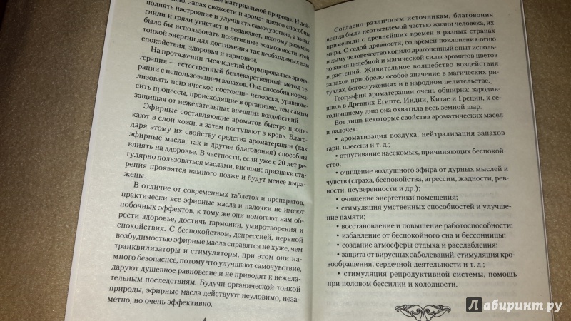 Иллюстрация 4 из 14 для Ароматы в жизни человека - Виктор Волков | Лабиринт - книги. Источник: Маруся (@smelayatrysixa)