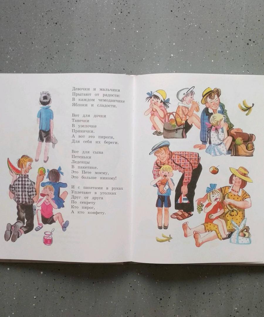 Иллюстрация 76 из 108 для Детям - Агния Барто | Лабиринт - книги. Источник: Лабиринт