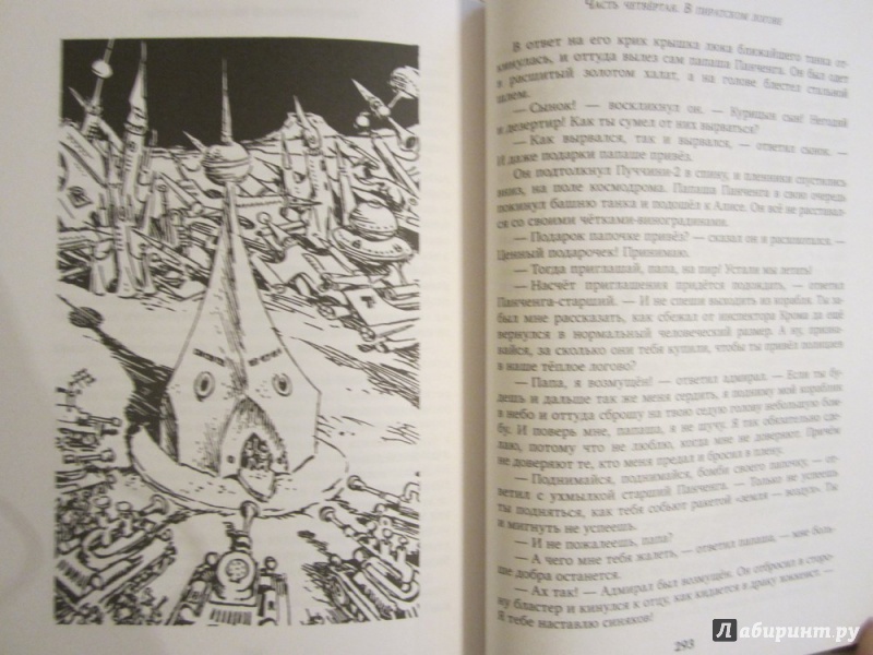 Иллюстрация 29 из 46 для Война с лилипутами - Кир Булычев | Лабиринт - книги. Источник: ЮлияО