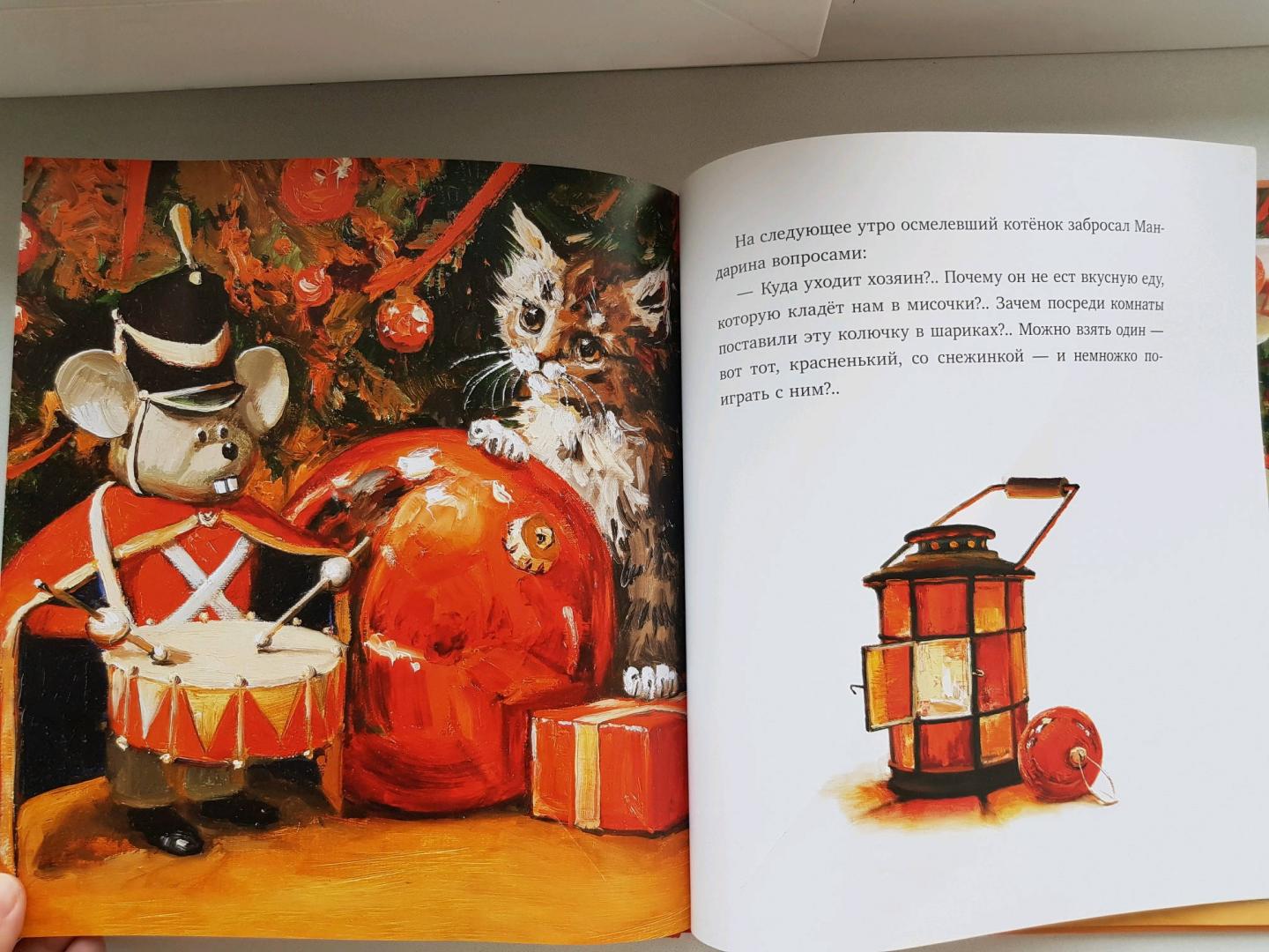 Иллюстрация 175 из 182 для Елка, кот и Новый год - Мартынова, Василиади | Лабиринт - книги. Источник: Zakatnoe Solnce