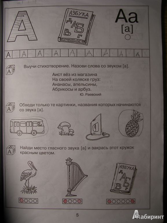 Иллюстрация 4 из 19 для 200 занимательных упражнений с буквами и звуками для детей 5-6 лет - Наталия Костылева | Лабиринт - книги. Источник: Мариста