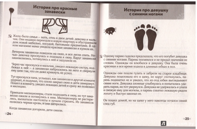 Иллюстрация 14 из 26 для Легендарные советские страшилки в дорогу | Лабиринт - книги. Источник: Соня-А