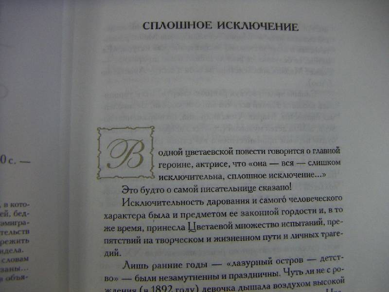 Иллюстрация 2 из 6 для Стихотворения - Марина Цветаева | Лабиринт - книги. Источник: Алонсо Кихано